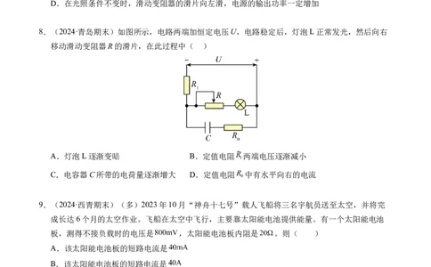 专题07闭合电路欧姆定律（新高考专用）（原卷版）(1)_1多考区联考_0109好题汇编备战2024-2025学年高二物理上学期期末真题分类汇编（新高考通用）
