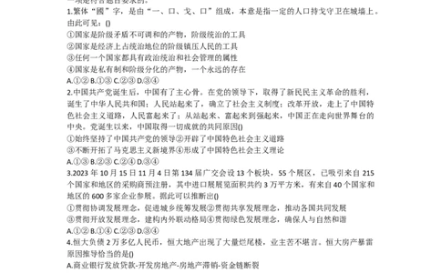 政治-江西省五市九校协作体2023-2024学年高三上学期第一次联考_2024届江西省五市九校协作体高三上学期第一次联考