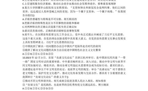 政治-江西省五市九校协作体2023-2024学年高三上学期第一次联考_2024届江西省五市九校协作体高三上学期第一次联考