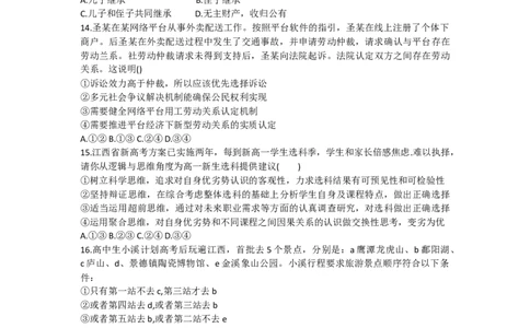 政治-江西省五市九校协作体2023-2024学年高三上学期第一次联考_2024届江西省五市九校协作体高三上学期第一次联考