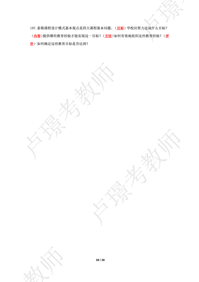科二70人物默写本答案_4-教培资料-26年最新资料-同步更新_初中高中教资_2025上中学教资笔试_062025上教资笔试考前冲刺汇总_04、中学考前抢分_卢姨科二77人物默写题本