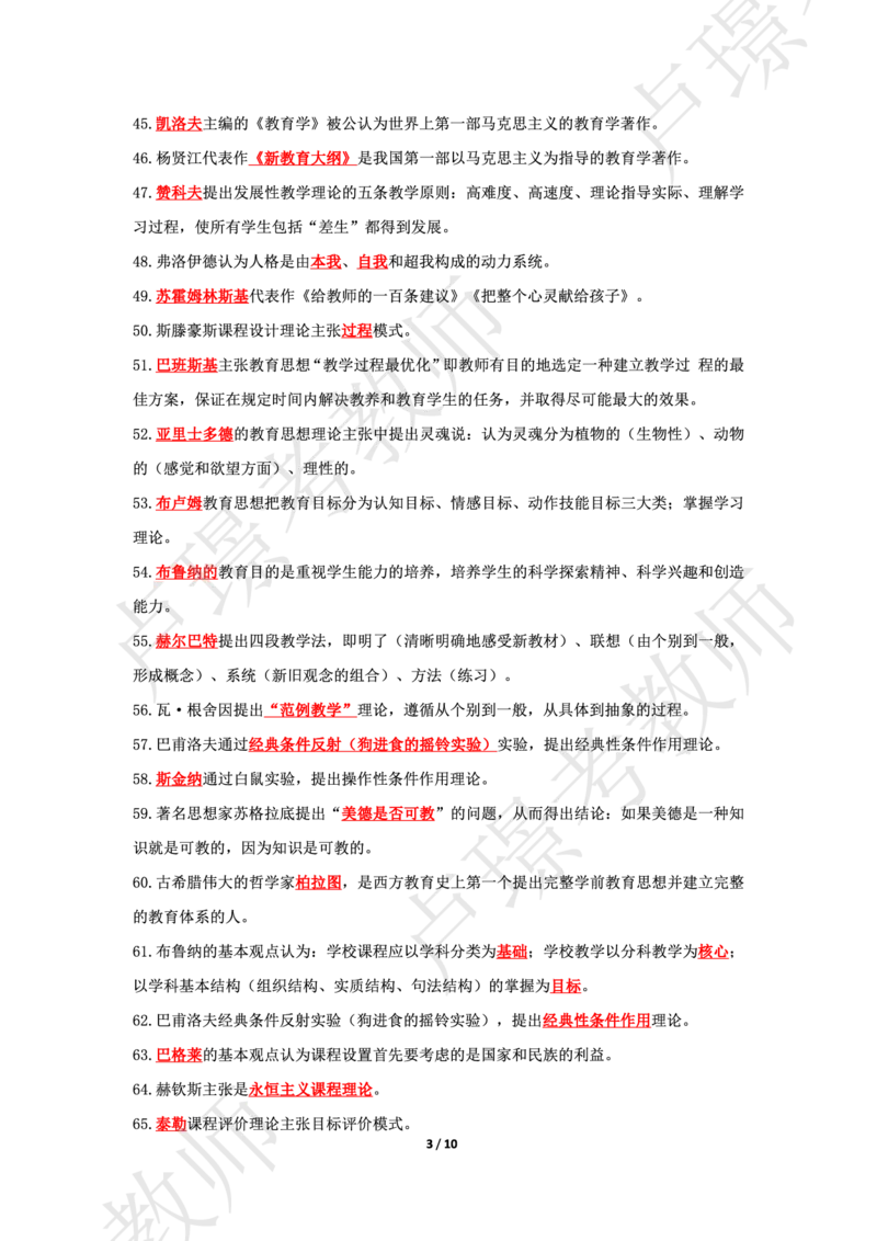 科二70人物默写本答案_4-教培资料-26年最新资料-同步更新_初中高中教资_2025上中学教资笔试_062025上教资笔试考前冲刺汇总_04、中学考前抢分_卢姨科二77人物默写题本