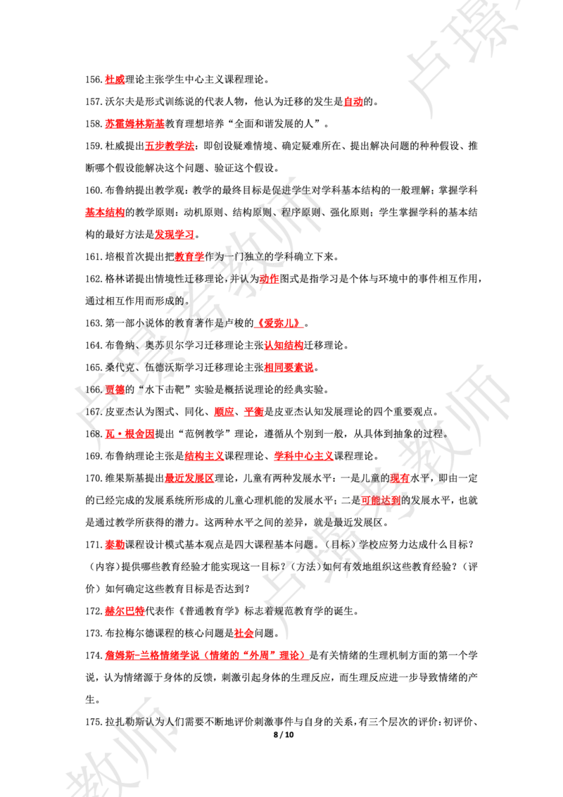 科二70人物默写本答案_4-教培资料-26年最新资料-同步更新_初中高中教资_2025上中学教资笔试_062025上教资笔试考前冲刺汇总_04、中学考前抢分_卢姨科二77人物默写题本