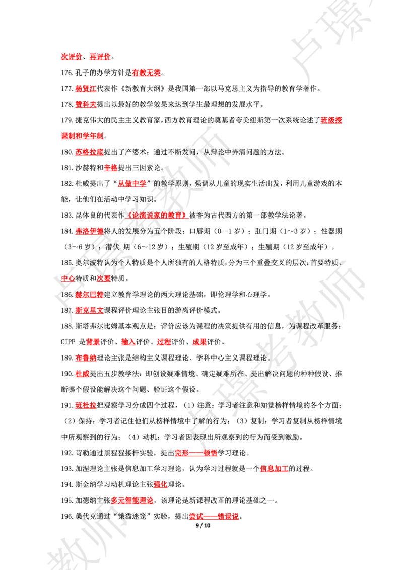 科二70人物默写本答案_4-教培资料-26年最新资料-同步更新_初中高中教资_2025上中学教资笔试_062025上教资笔试考前冲刺汇总_04、中学考前抢分_卢姨科二77人物默写题本