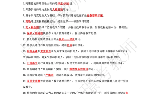 科二70人物默写本答案_4-教培资料-26年最新资料-同步更新_初中高中教资_2025上中学教资笔试_062025上教资笔试考前冲刺汇总_04、中学考前抢分_卢姨科二77人物默写题本