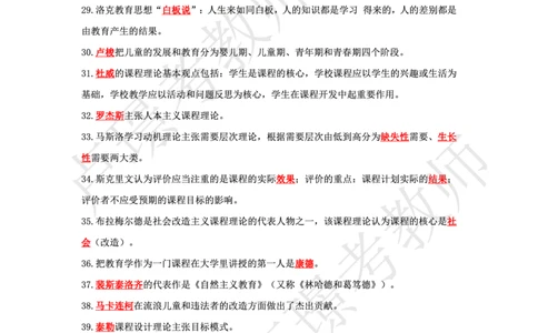 科二70人物默写本答案_4-教培资料-26年最新资料-同步更新_初中高中教资_2025上中学教资笔试_062025上教资笔试考前冲刺汇总_04、中学考前抢分_卢姨科二77人物默写题本