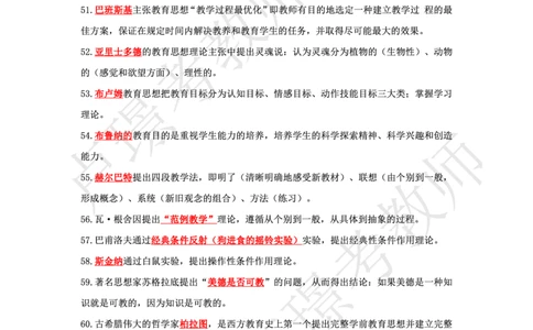 科二70人物默写本答案_4-教培资料-26年最新资料-同步更新_初中高中教资_2025上中学教资笔试_062025上教资笔试考前冲刺汇总_04、中学考前抢分_卢姨科二77人物默写题本