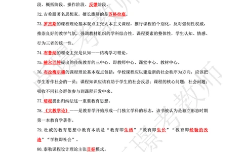 科二70人物默写本答案_4-教培资料-26年最新资料-同步更新_初中高中教资_2025上中学教资笔试_062025上教资笔试考前冲刺汇总_04、中学考前抢分_卢姨科二77人物默写题本