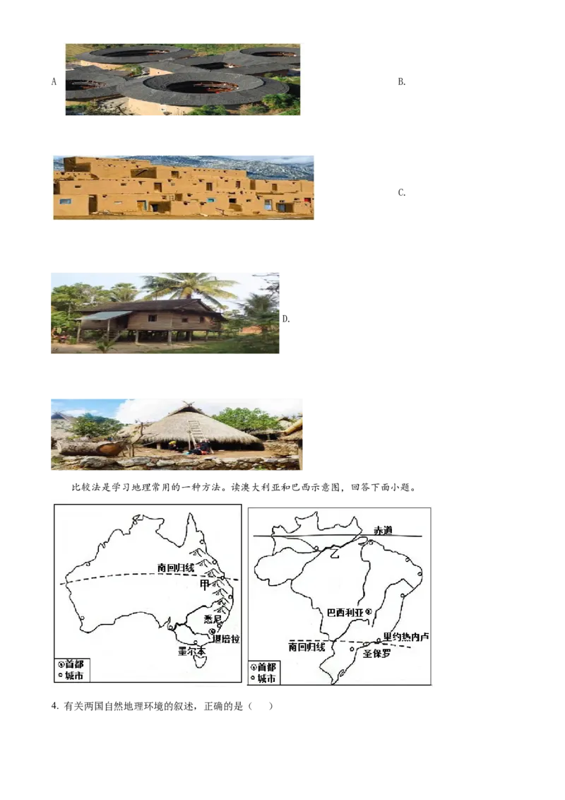 精品解析：2022年湖南省永州市中考地理真题（原卷版）_中考真题_9.地理中考真题2015-2024年_2022中考地理真题98份18