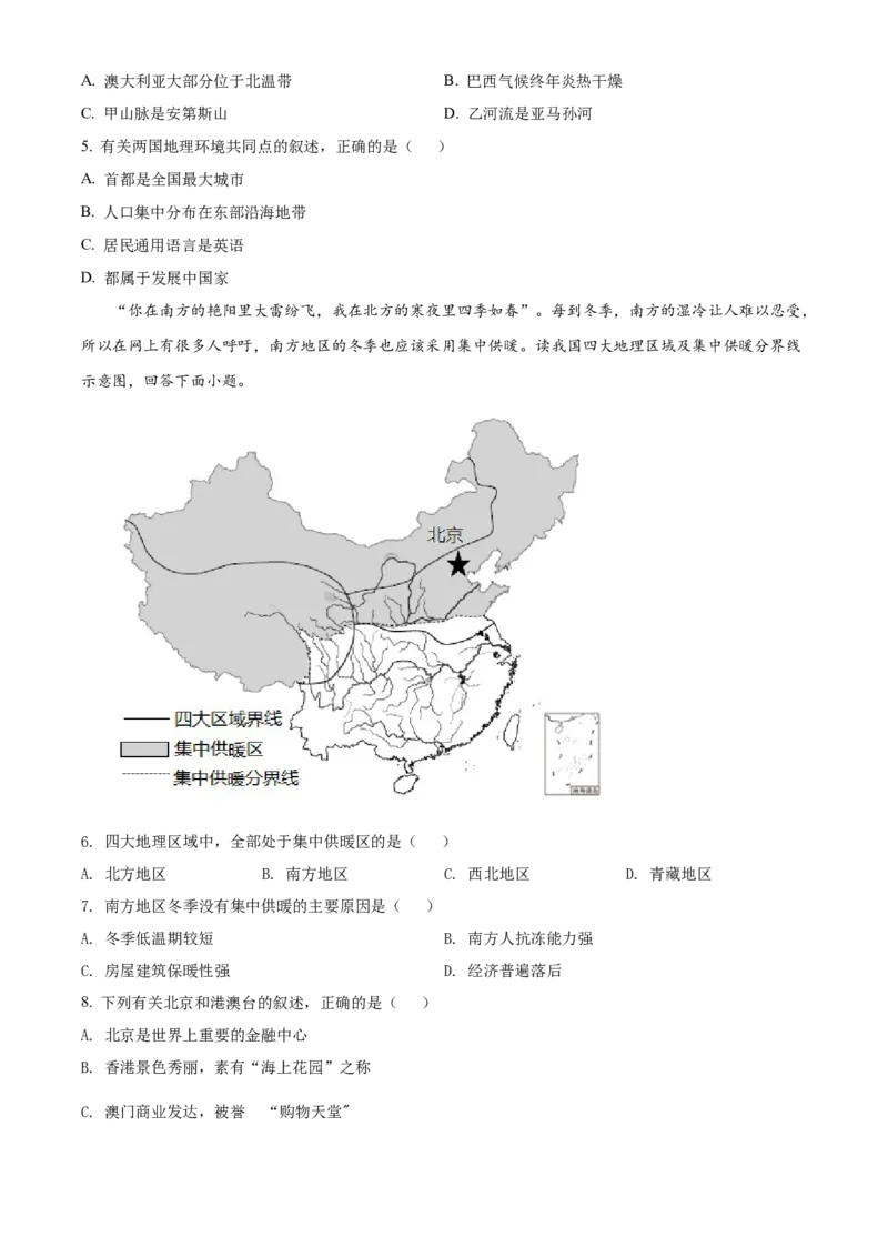 精品解析：2022年湖南省永州市中考地理真题（原卷版）_中考真题_9.地理中考真题2015-2024年_2022中考地理真题98份18