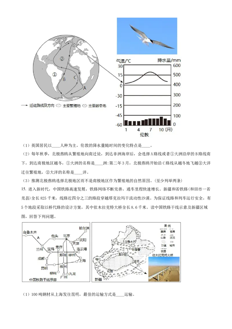 精品解析：2022年湖南省永州市中考地理真题（原卷版）_中考真题_9.地理中考真题2015-2024年_2022中考地理真题98份18