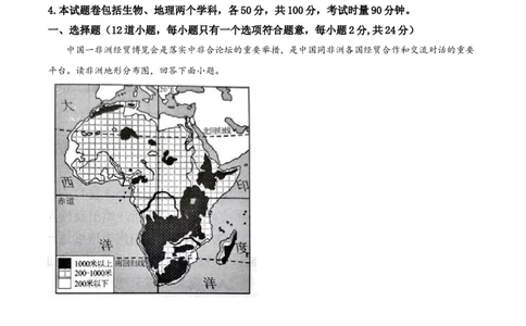 精品解析：2022年湖南省永州市中考地理真题（原卷版）_中考真题_9.地理中考真题2015-2024年_2022中考地理真题98份18