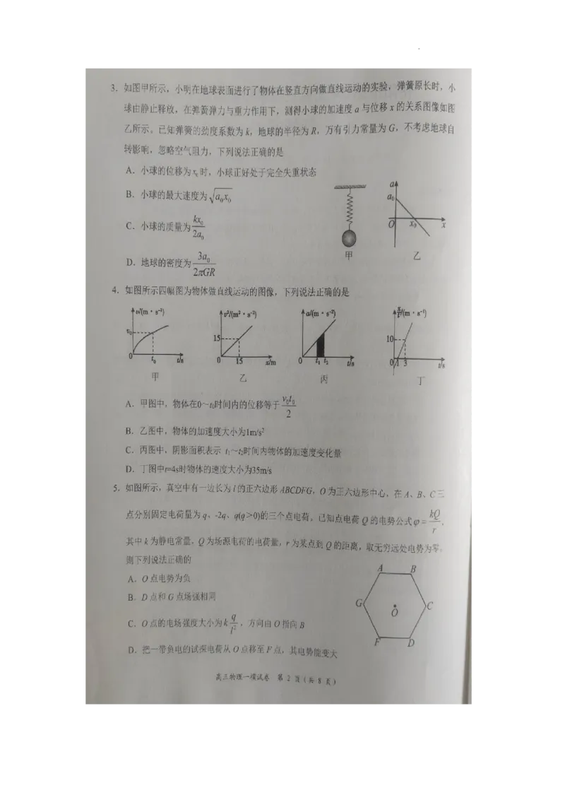 湖南省岳阳市2024届高三教学质量监测（一）物理试卷_2024届湖南省岳阳市高三第一次教学质量监测（岳阳一模）_湖南省岳阳市2024届高三第一次教学质量监测（岳阳一模）物理