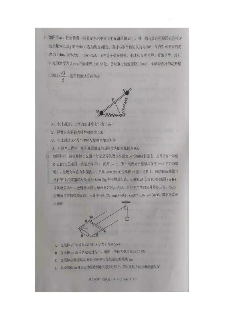 湖南省岳阳市2024届高三教学质量监测（一）物理试卷_2024届湖南省岳阳市高三第一次教学质量监测（岳阳一模）_湖南省岳阳市2024届高三第一次教学质量监测（岳阳一模）物理