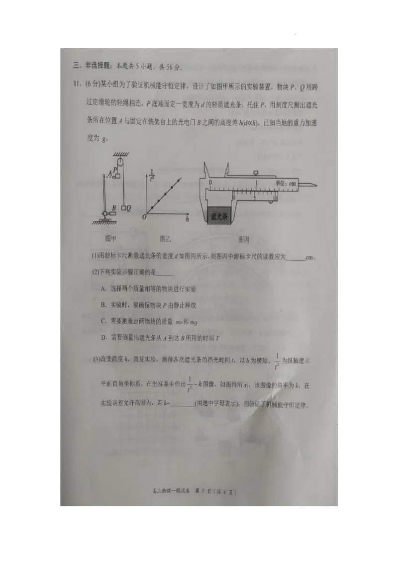 湖南省岳阳市2024届高三教学质量监测（一）物理试卷_2024届湖南省岳阳市高三第一次教学质量监测（岳阳一模）_湖南省岳阳市2024届高三第一次教学质量监测（岳阳一模）物理