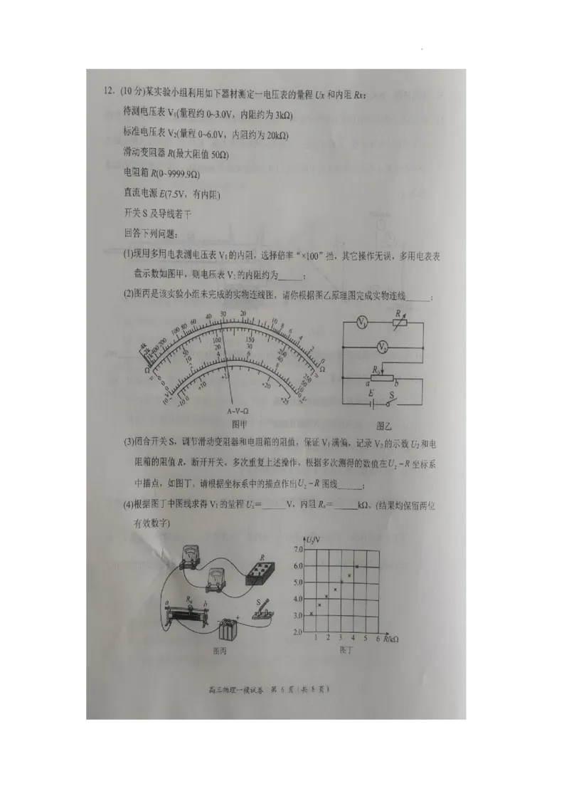 湖南省岳阳市2024届高三教学质量监测（一）物理试卷_2024届湖南省岳阳市高三第一次教学质量监测（岳阳一模）_湖南省岳阳市2024届高三第一次教学质量监测（岳阳一模）物理