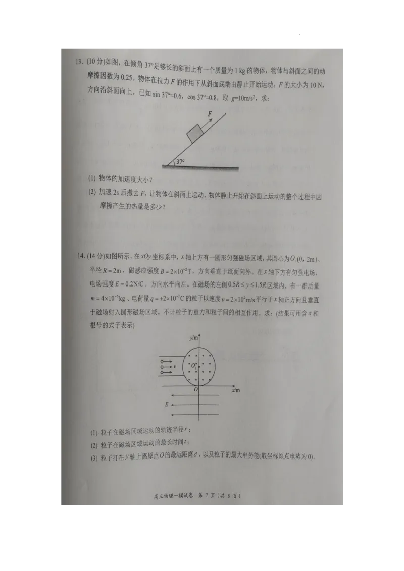 湖南省岳阳市2024届高三教学质量监测（一）物理试卷_2024届湖南省岳阳市高三第一次教学质量监测（岳阳一模）_湖南省岳阳市2024届高三第一次教学质量监测（岳阳一模）物理