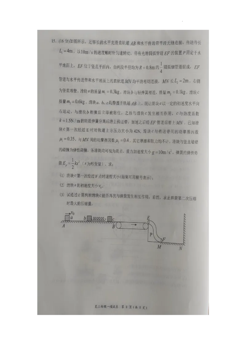 湖南省岳阳市2024届高三教学质量监测（一）物理试卷_2024届湖南省岳阳市高三第一次教学质量监测（岳阳一模）_湖南省岳阳市2024届高三第一次教学质量监测（岳阳一模）物理