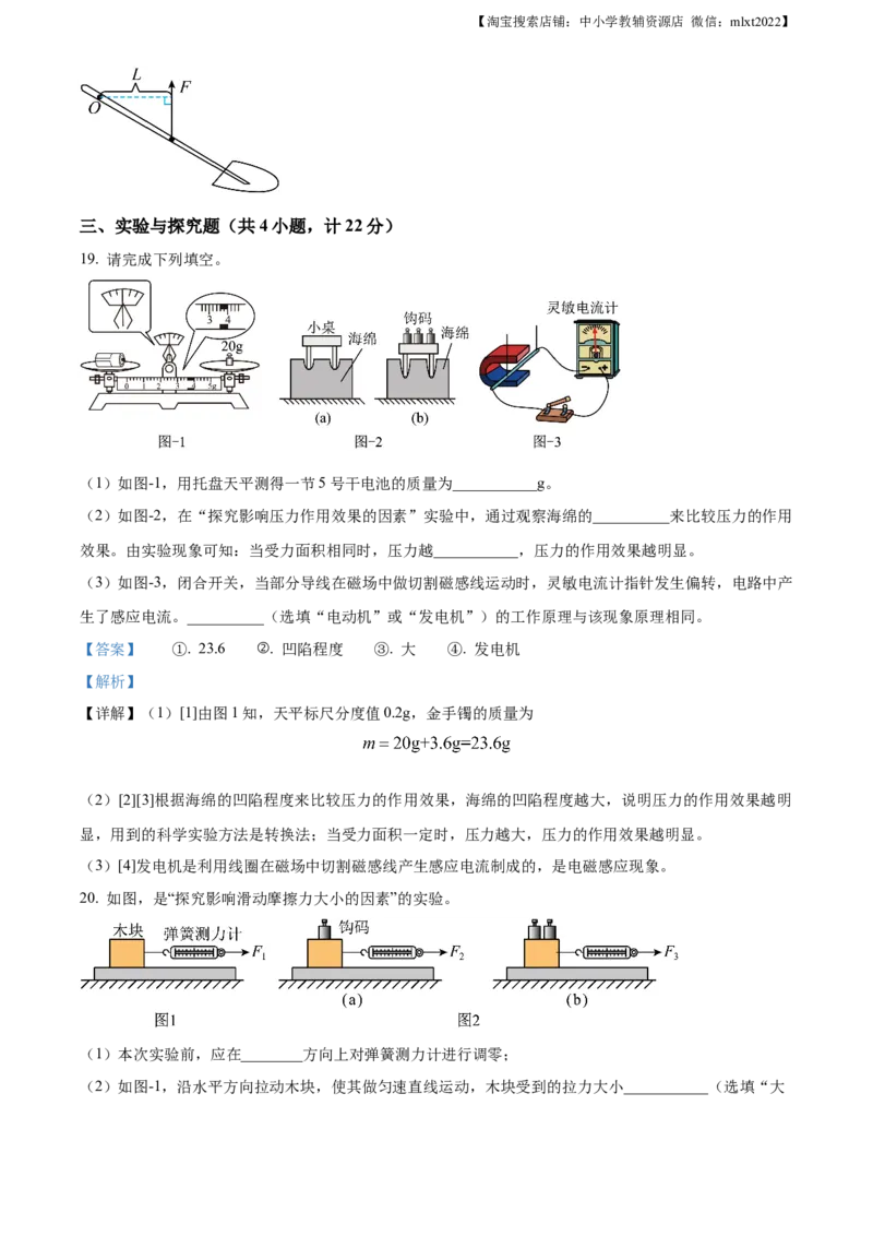 精品解析：2023年陕西省中考物理真题（A卷）（解析版）_中考真题_4.物理中考真题2015-2024年_2023中考物理真题7.20_2023年陕西省中考物理真题（A卷）