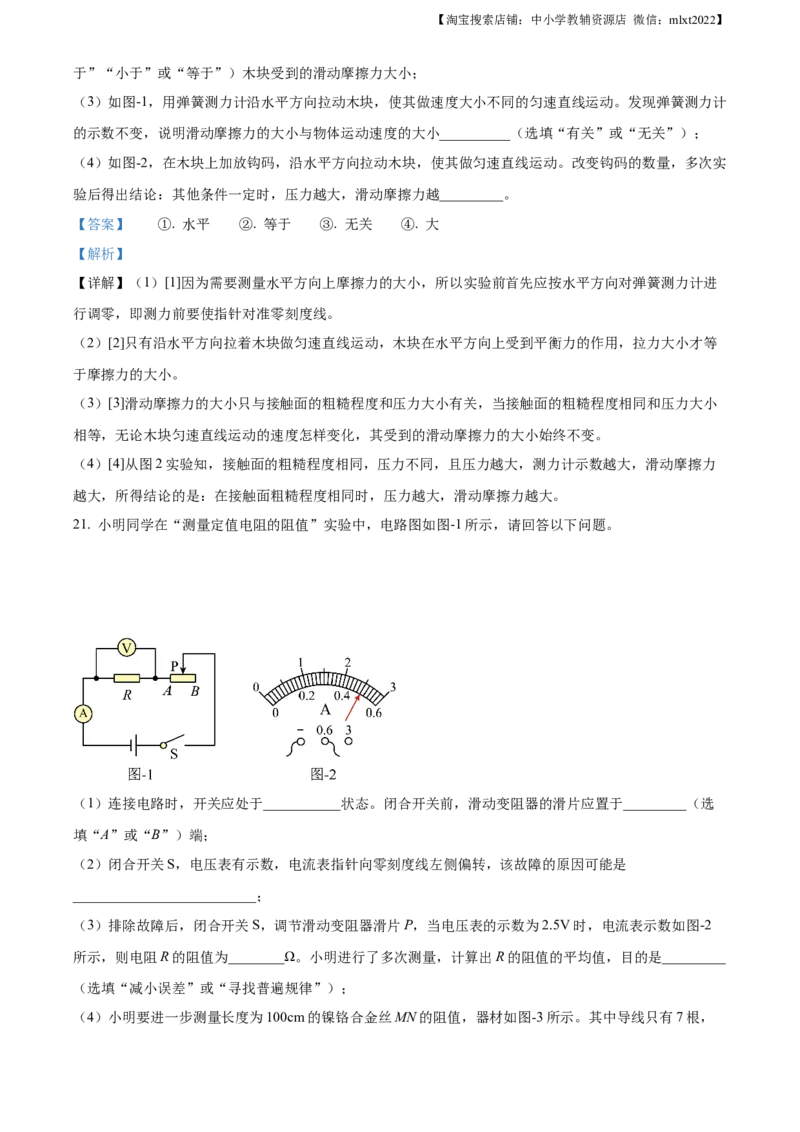 精品解析：2023年陕西省中考物理真题（A卷）（解析版）_中考真题_4.物理中考真题2015-2024年_2023中考物理真题7.20_2023年陕西省中考物理真题（A卷）