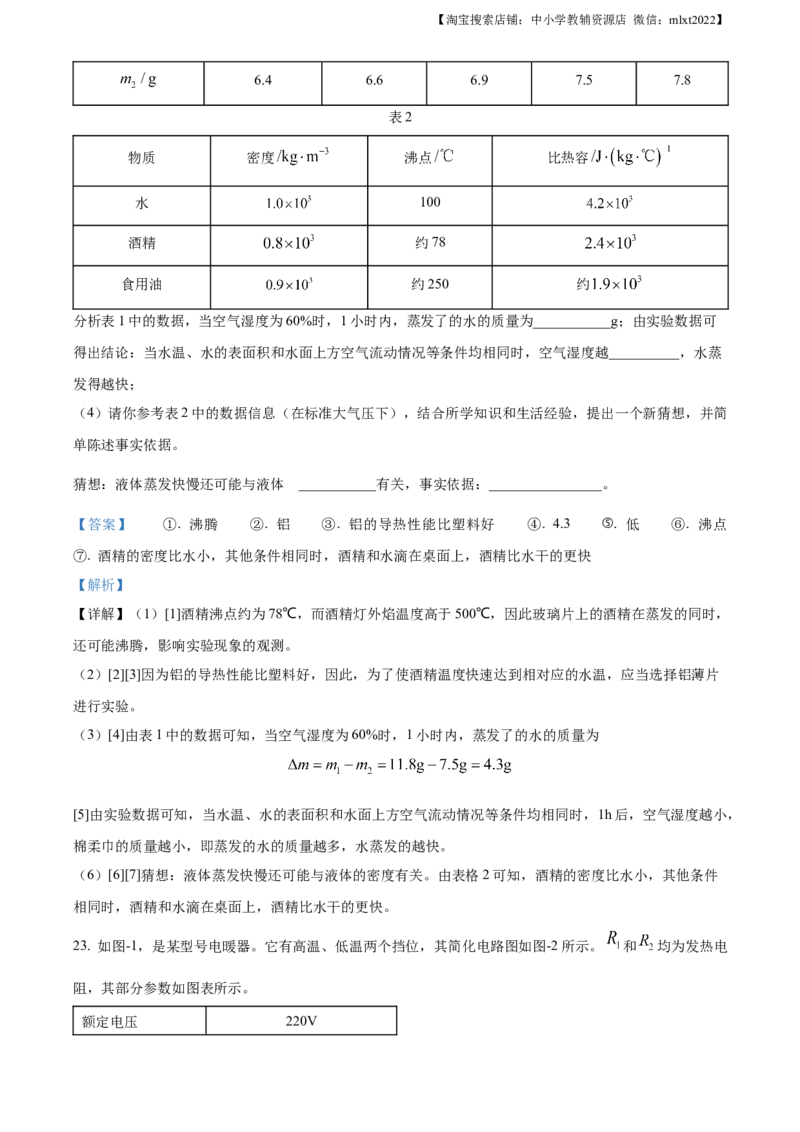 精品解析：2023年陕西省中考物理真题（A卷）（解析版）_中考真题_4.物理中考真题2015-2024年_2023中考物理真题7.20_2023年陕西省中考物理真题（A卷）