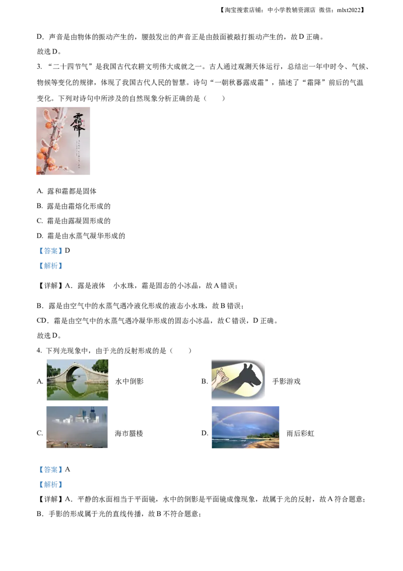 精品解析：2023年陕西省中考物理真题（A卷）（解析版）_中考真题_4.物理中考真题2015-2024年_2023中考物理真题7.20_2023年陕西省中考物理真题（A卷）