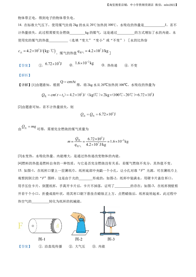 精品解析：2023年陕西省中考物理真题（A卷）（解析版）_中考真题_4.物理中考真题2015-2024年_2023中考物理真题7.20_2023年陕西省中考物理真题（A卷）