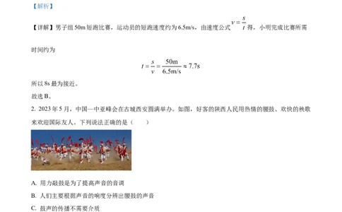 精品解析：2023年陕西省中考物理真题（A卷）（解析版）_中考真题_4.物理中考真题2015-2024年_2023中考物理真题7.20_2023年陕西省中考物理真题（A卷）