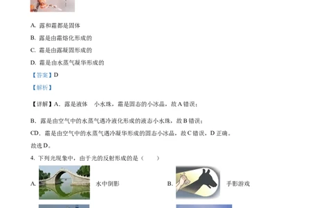 精品解析：2023年陕西省中考物理真题（A卷）（解析版）_中考真题_4.物理中考真题2015-2024年_2023中考物理真题7.20_2023年陕西省中考物理真题（A卷）