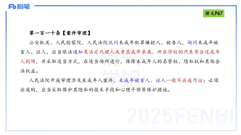 理论精讲8-法律法规4-包展羽_4-教培资料-26年最新资料-同步更新_幼儿教资_012025下FB幼儿系统班_幼儿园25下-综合素质_1.理论精讲_讲义