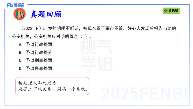 理论精讲8-法律法规4-包展羽_4-教培资料-26年最新资料-同步更新_幼儿教资_012025下FB幼儿系统班_幼儿园25下-综合素质_1.理论精讲_讲义