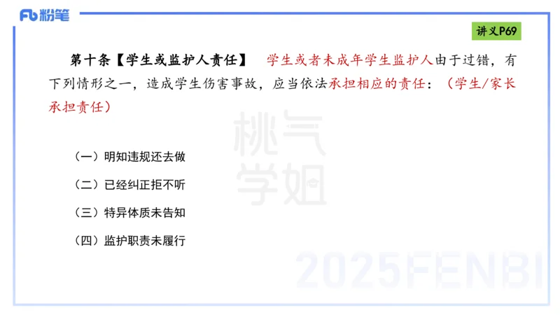 理论精讲8-法律法规4-包展羽_4-教培资料-26年最新资料-同步更新_幼儿教资_012025下FB幼儿系统班_幼儿园25下-综合素质_1.理论精讲_讲义