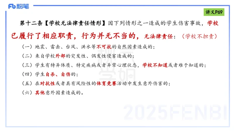 理论精讲8-法律法规4-包展羽_4-教培资料-26年最新资料-同步更新_幼儿教资_012025下FB幼儿系统班_幼儿园25下-综合素质_1.理论精讲_讲义