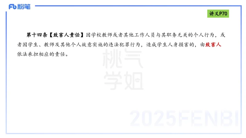 理论精讲8-法律法规4-包展羽_4-教培资料-26年最新资料-同步更新_幼儿教资_012025下FB幼儿系统班_幼儿园25下-综合素质_1.理论精讲_讲义