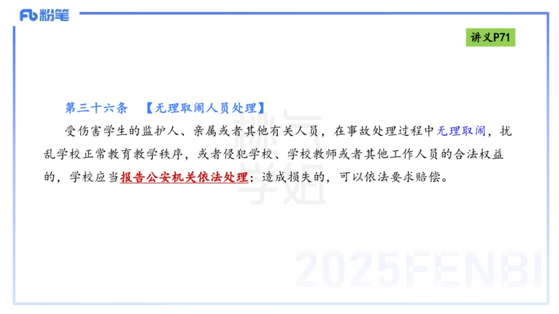 理论精讲8-法律法规4-包展羽_4-教培资料-26年最新资料-同步更新_幼儿教资_012025下FB幼儿系统班_幼儿园25下-综合素质_1.理论精讲_讲义