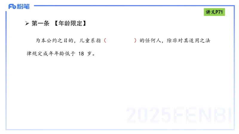 理论精讲8-法律法规4-包展羽_4-教培资料-26年最新资料-同步更新_幼儿教资_012025下FB幼儿系统班_幼儿园25下-综合素质_1.理论精讲_讲义