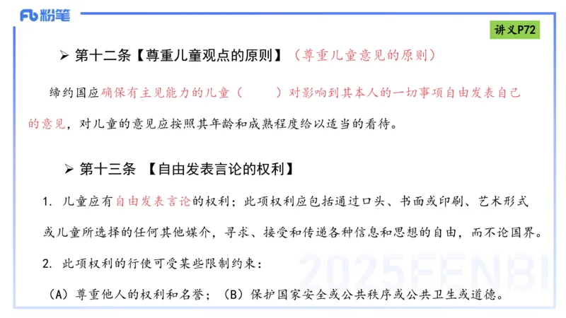 理论精讲8-法律法规4-包展羽_4-教培资料-26年最新资料-同步更新_幼儿教资_012025下FB幼儿系统班_幼儿园25下-综合素质_1.理论精讲_讲义