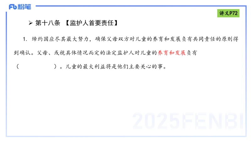 理论精讲8-法律法规4-包展羽_4-教培资料-26年最新资料-同步更新_幼儿教资_012025下FB幼儿系统班_幼儿园25下-综合素质_1.理论精讲_讲义