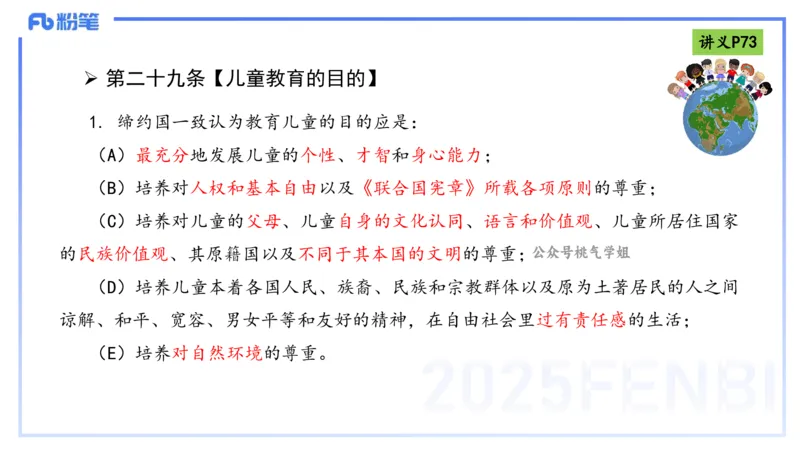 理论精讲8-法律法规4-包展羽_4-教培资料-26年最新资料-同步更新_幼儿教资_012025下FB幼儿系统班_幼儿园25下-综合素质_1.理论精讲_讲义