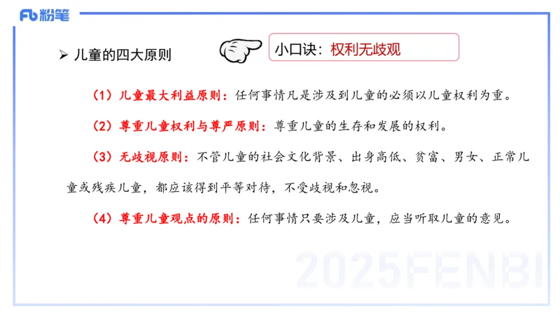 理论精讲8-法律法规4-包展羽_4-教培资料-26年最新资料-同步更新_幼儿教资_012025下FB幼儿系统班_幼儿园25下-综合素质_1.理论精讲_讲义
