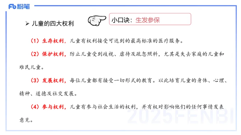理论精讲8-法律法规4-包展羽_4-教培资料-26年最新资料-同步更新_幼儿教资_012025下FB幼儿系统班_幼儿园25下-综合素质_1.理论精讲_讲义