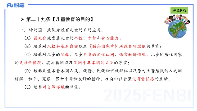 理论精讲8-法律法规4-包展羽_4-教培资料-26年最新资料-同步更新_幼儿教资_012025下FB幼儿系统班_幼儿园25下-综合素质_1.理论精讲_讲义