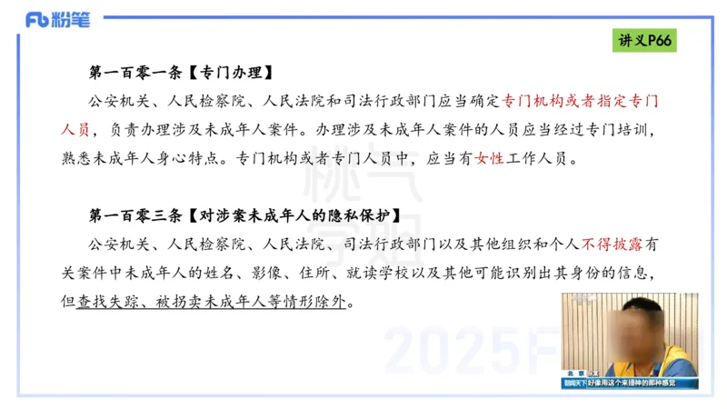 理论精讲8-法律法规4-包展羽_4-教培资料-26年最新资料-同步更新_幼儿教资_012025下FB幼儿系统班_幼儿园25下-综合素质_1.理论精讲_讲义