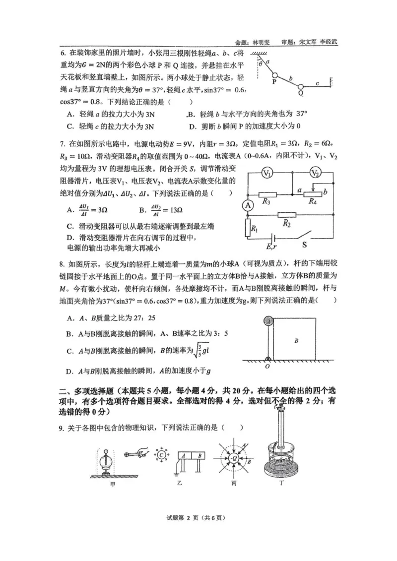 海南省海口市琼山区海南中学2025-2026学年高三上学期12月月考物理试题（含答案）_2026年1月_260103海南省海口市海南中学2025-2026学年高三上学期12月月考