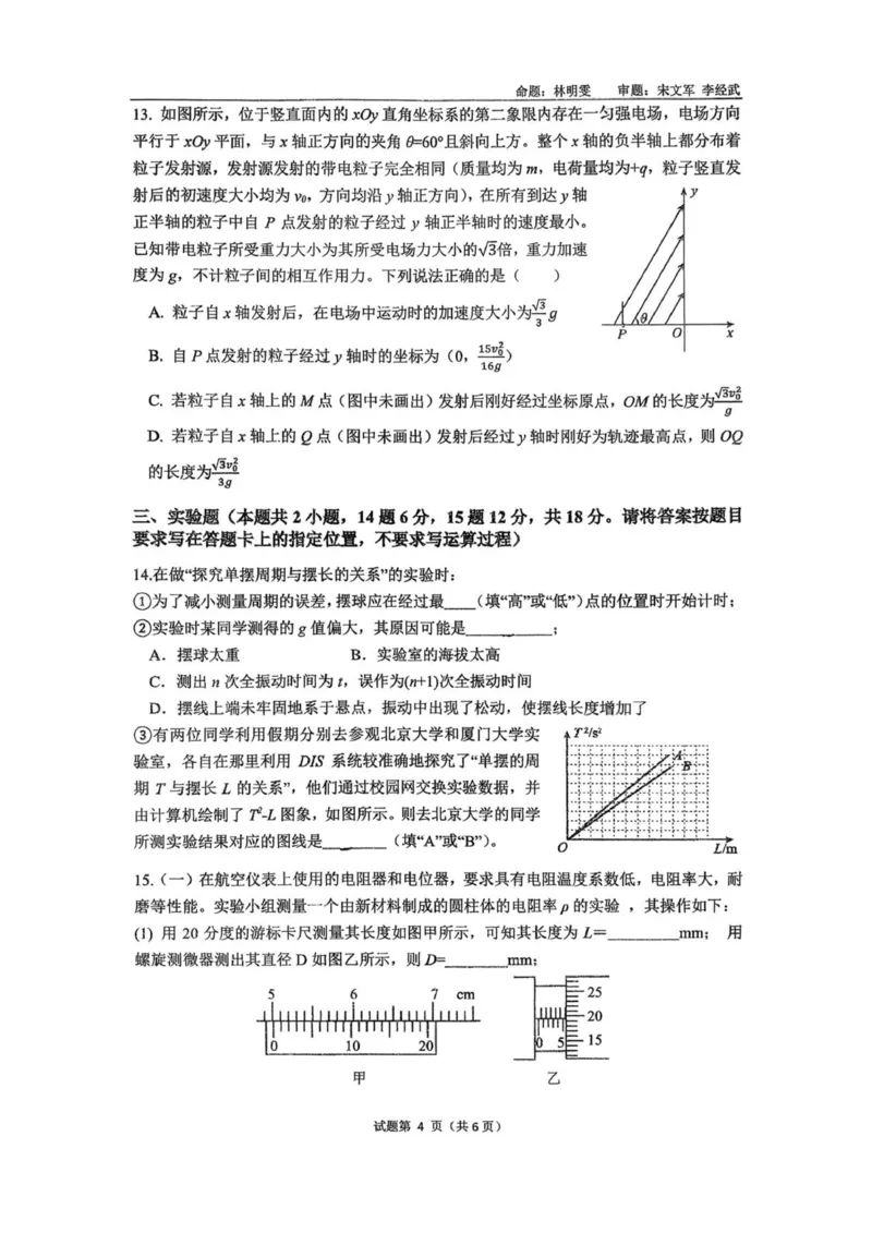 海南省海口市琼山区海南中学2025-2026学年高三上学期12月月考物理试题（含答案）_2026年1月_260103海南省海口市海南中学2025-2026学年高三上学期12月月考