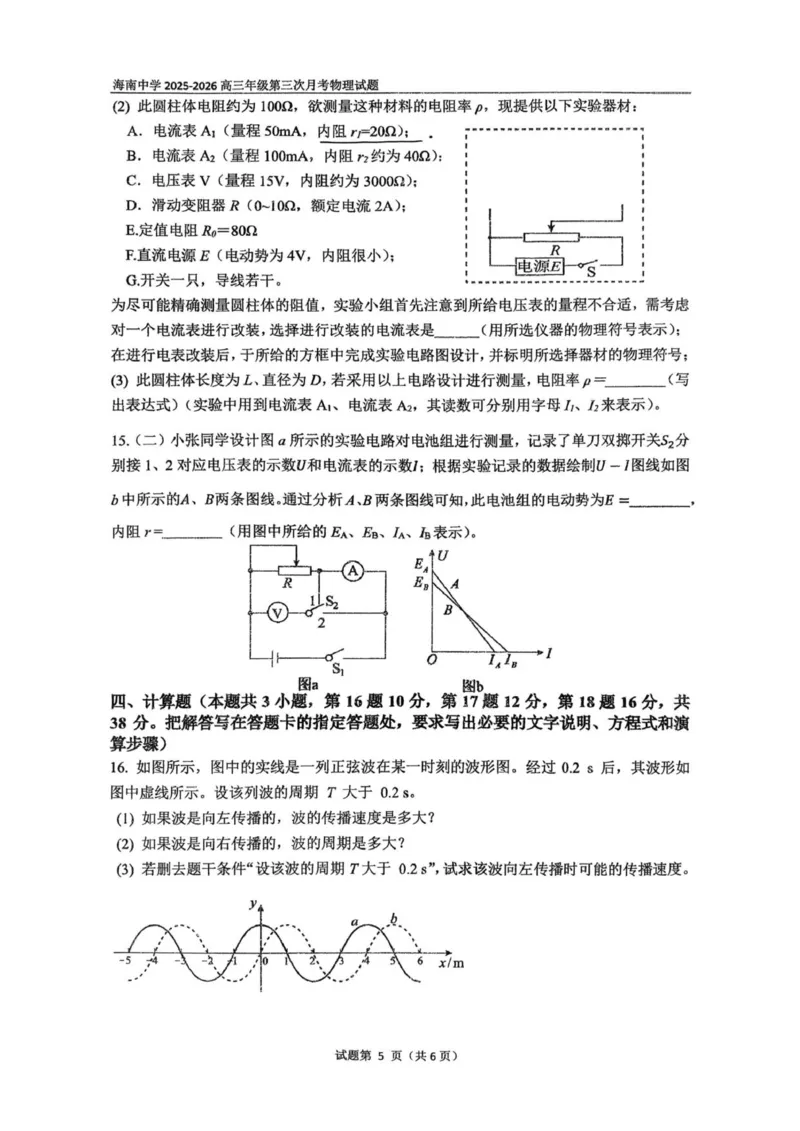 海南省海口市琼山区海南中学2025-2026学年高三上学期12月月考物理试题（含答案）_2026年1月_260103海南省海口市海南中学2025-2026学年高三上学期12月月考