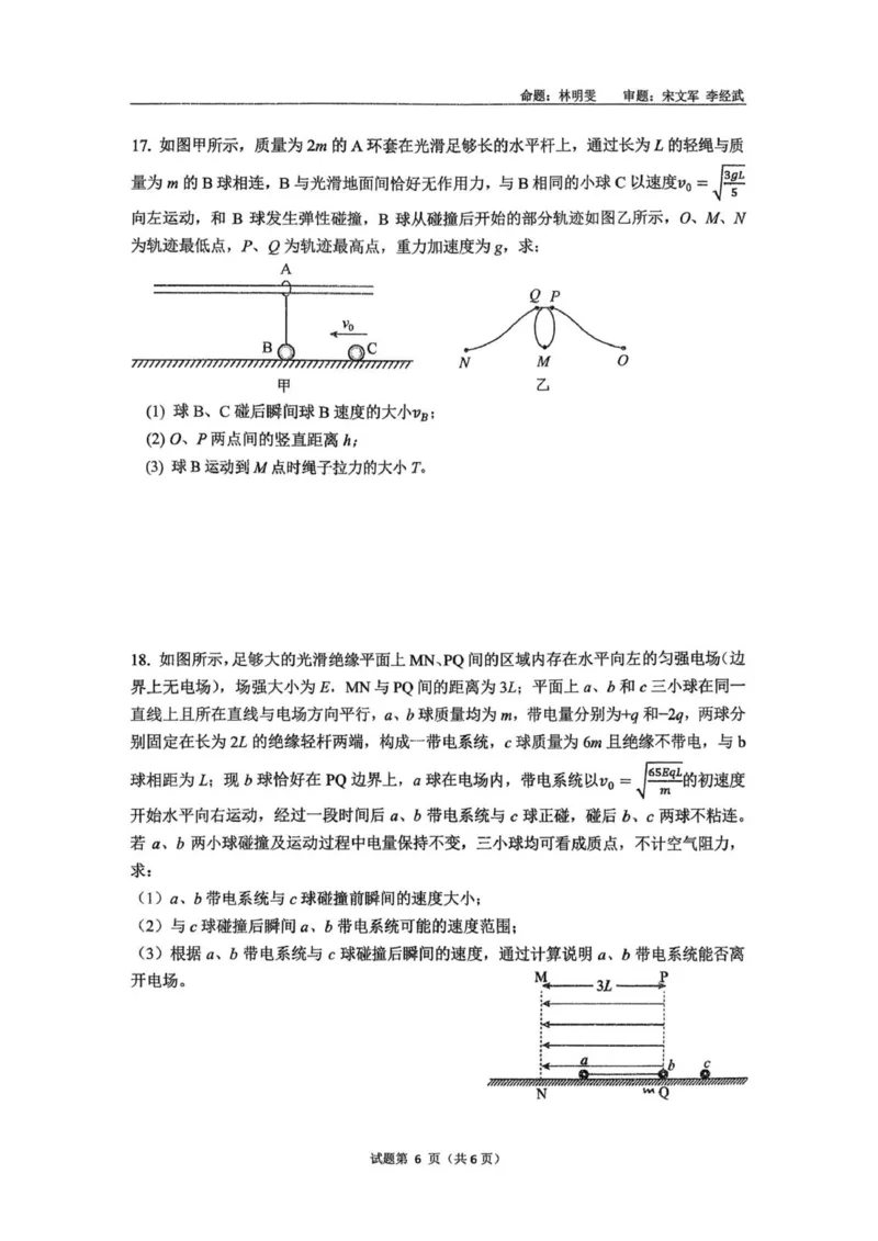 海南省海口市琼山区海南中学2025-2026学年高三上学期12月月考物理试题（含答案）_2026年1月_260103海南省海口市海南中学2025-2026学年高三上学期12月月考