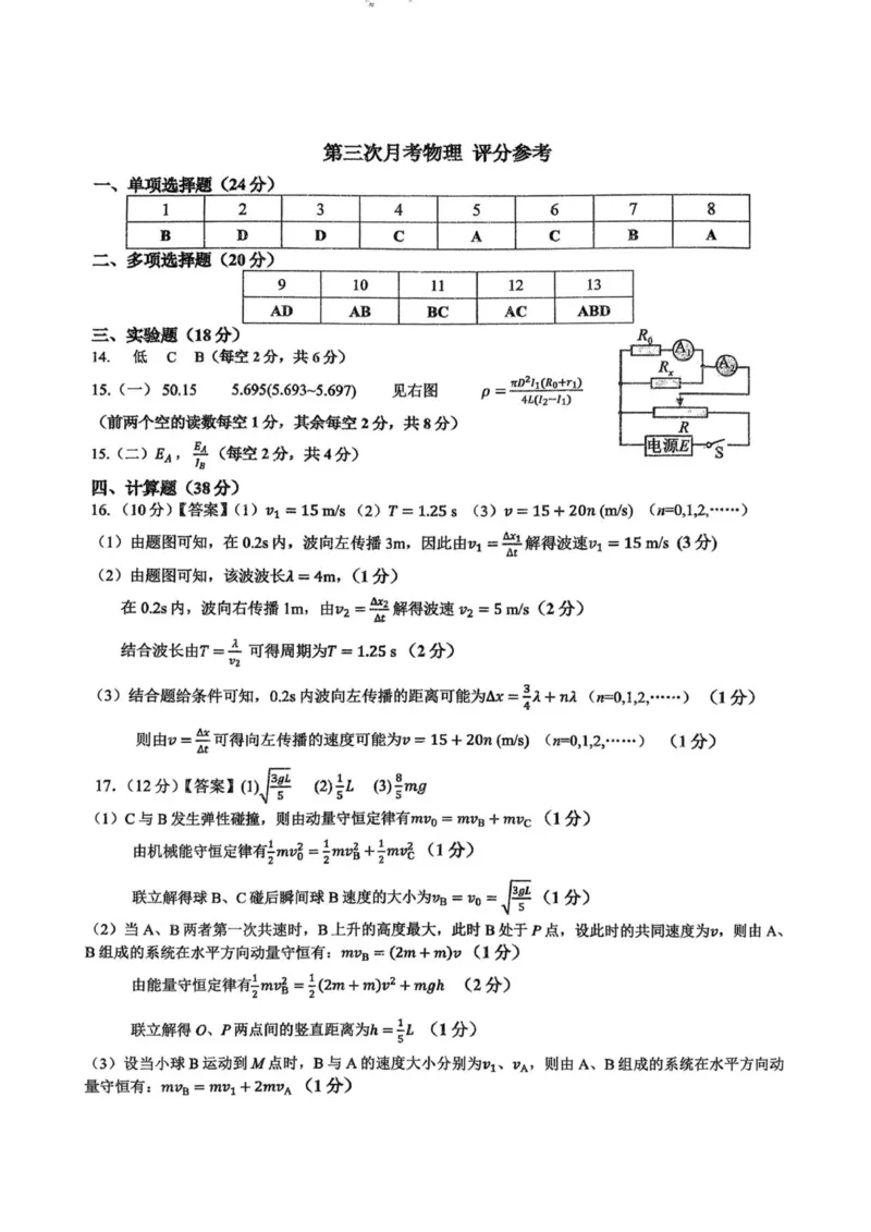海南省海口市琼山区海南中学2025-2026学年高三上学期12月月考物理试题（含答案）_2026年1月_260103海南省海口市海南中学2025-2026学年高三上学期12月月考