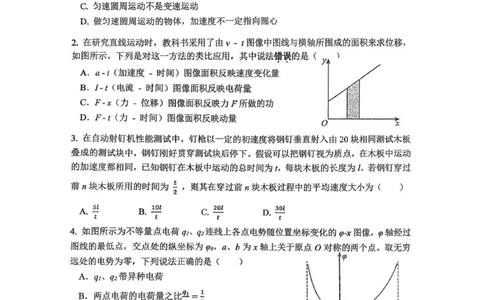 海南省海口市琼山区海南中学2025-2026学年高三上学期12月月考物理试题（含答案）_2026年1月_260103海南省海口市海南中学2025-2026学年高三上学期12月月考
