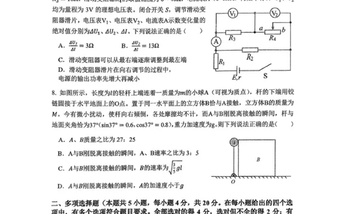 海南省海口市琼山区海南中学2025-2026学年高三上学期12月月考物理试题（含答案）_2026年1月_260103海南省海口市海南中学2025-2026学年高三上学期12月月考